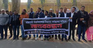 রাজশাহী বিশ্ববিদ্যালয়ে নিরাপদ কর্মস্থলের দাবিতে অফিসার সমিতির মানববন্ধন